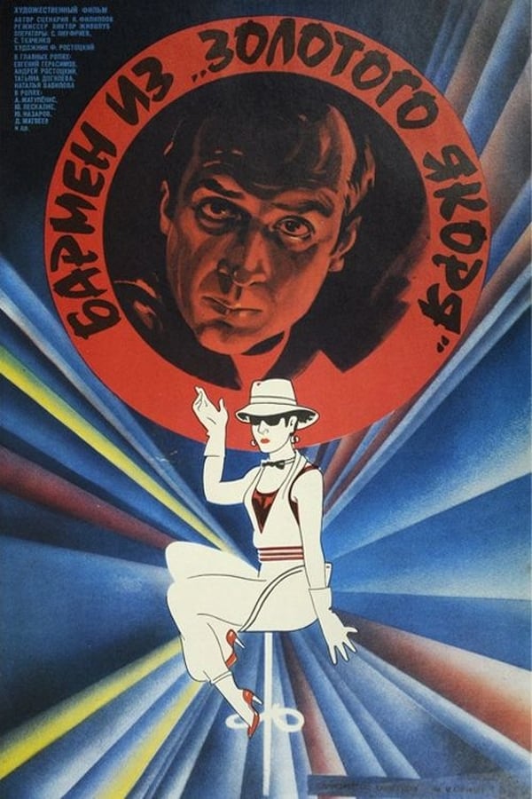 Cover of the movie The Barman from 'Golden Anchor'