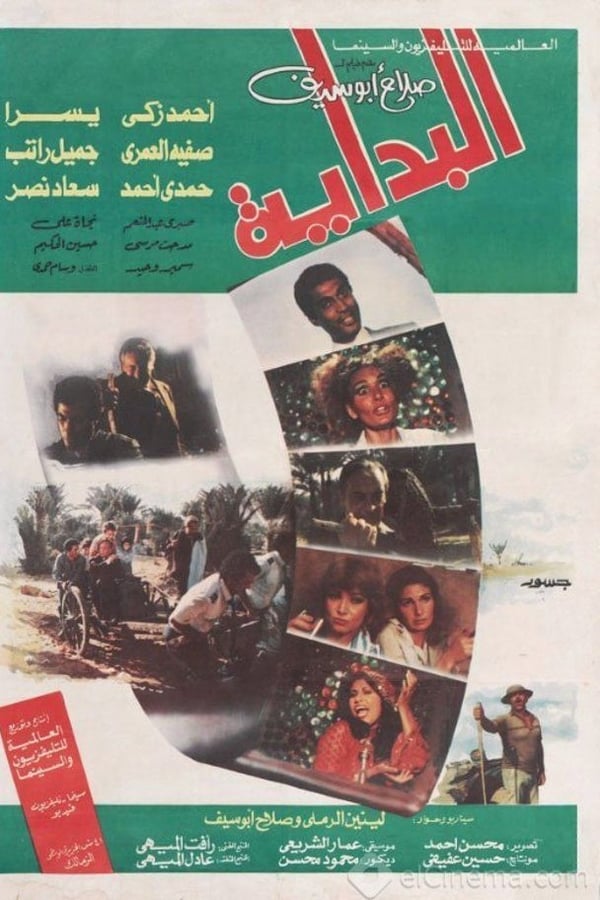 Cover of the movie The Beginning