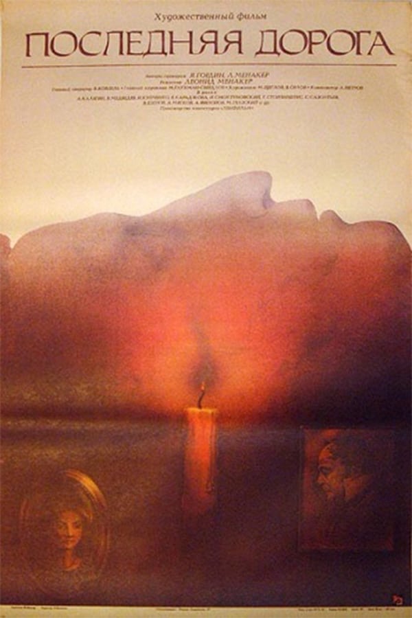 Cover of the movie The Last Road