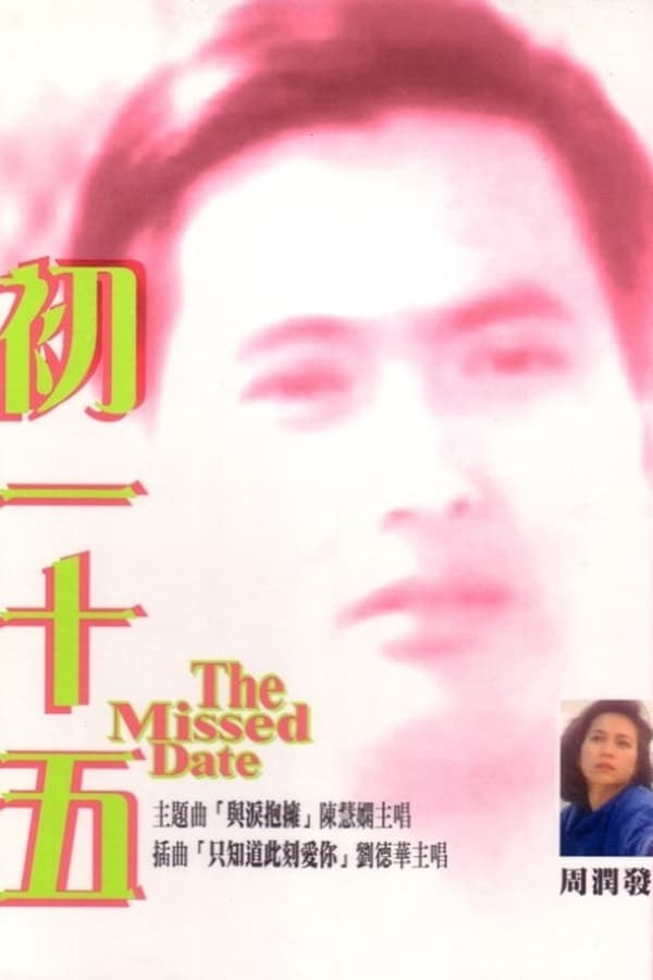 Cover of the movie The Missed Date