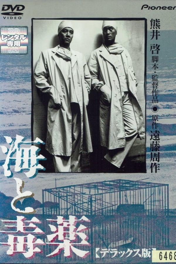 Cover of the movie The Sea and Poison