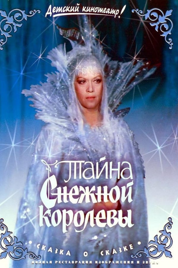 Cover of the movie The Secret of the Snow Queen