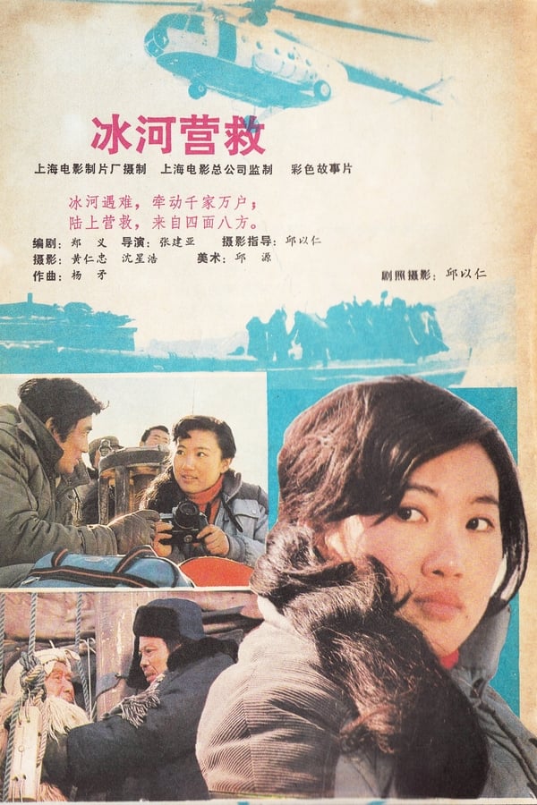 Cover of the movie Trapped in a Frozen River