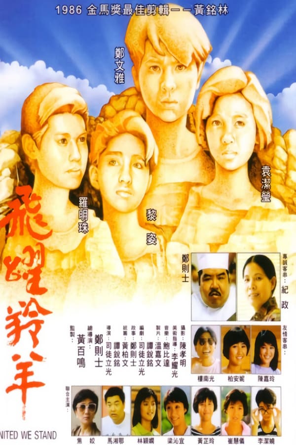 Cover of the movie United We Stand