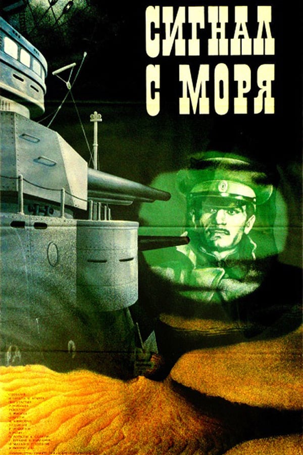 Cover of the movie Wait for the Signal from the Sea