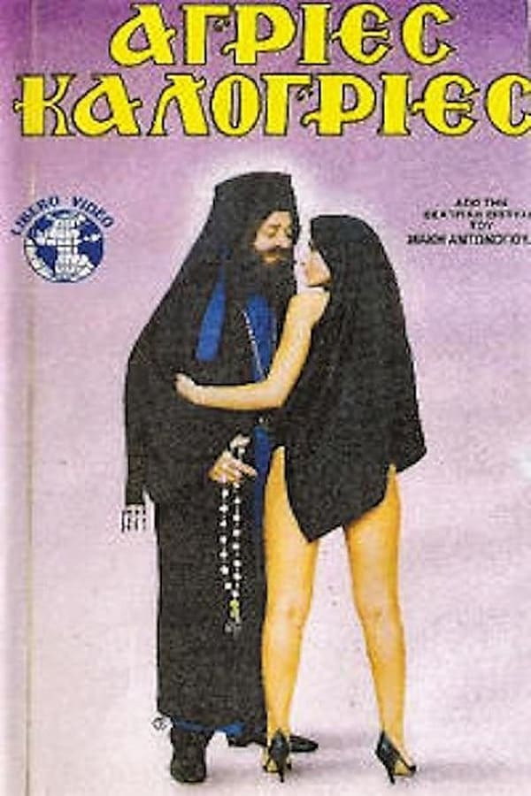 Cover of the movie Wild Nuns