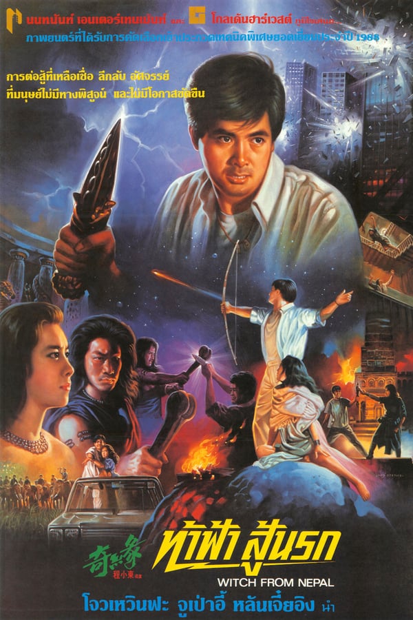 Cover of the movie Witch from Nepal