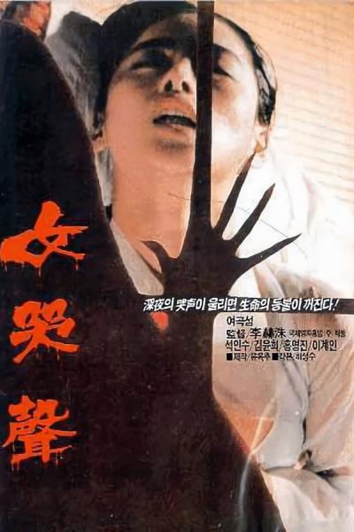Cover of the movie Woman's Wail