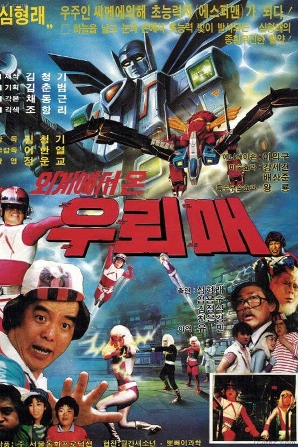 Cover of the movie Wuroi-mae From Outer Space
