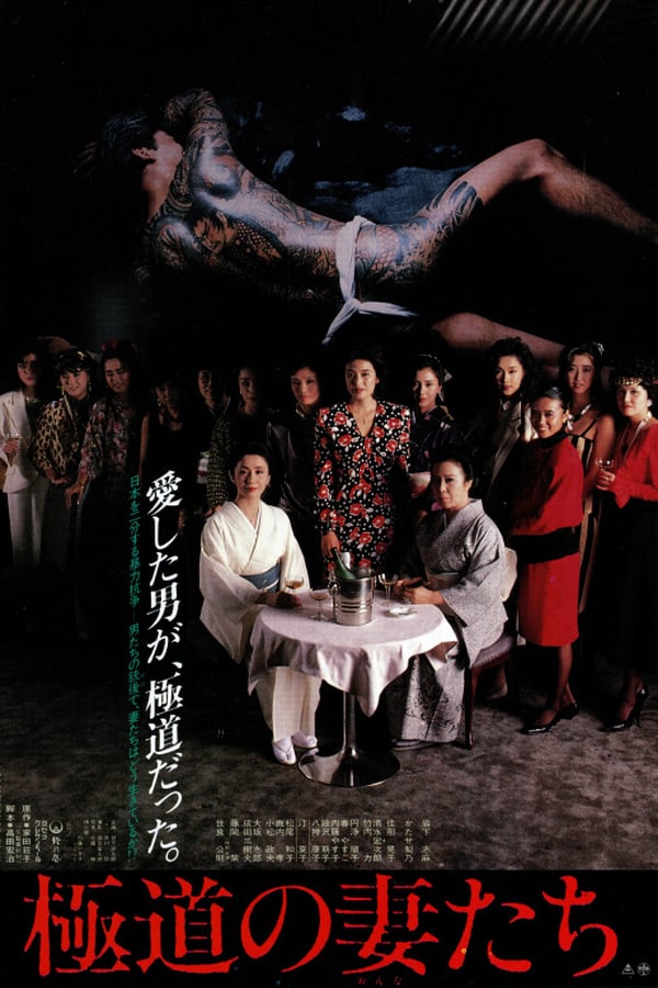 Cover of the movie Yakuza Ladies