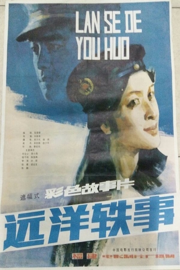 Cover of the movie Yuan yang yi shi