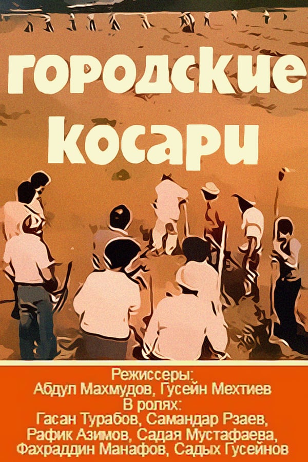 Cover of the movie Şəhərli Biçinçilər