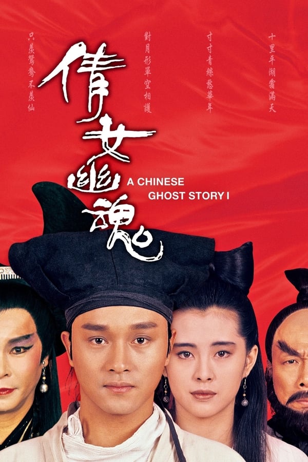 Cover of the movie A Chinese Ghost Story
