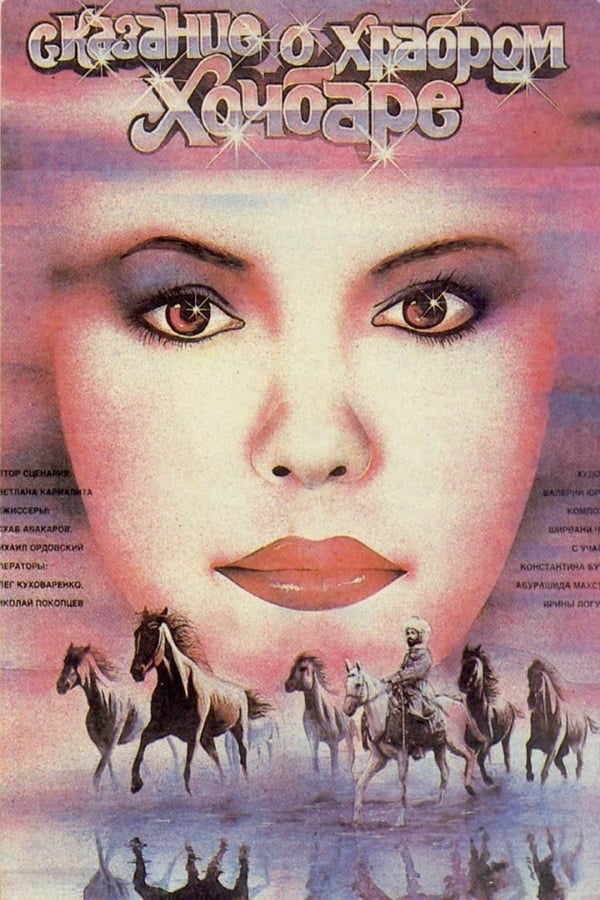 Cover of the movie A Tale of The Brave Khochbar