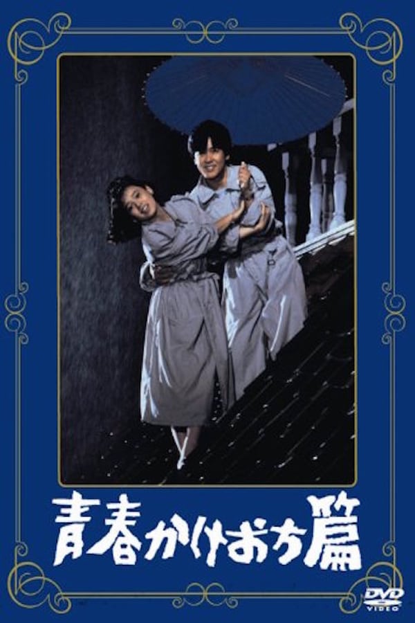 Cover of the movie A Tale of Young Elopement