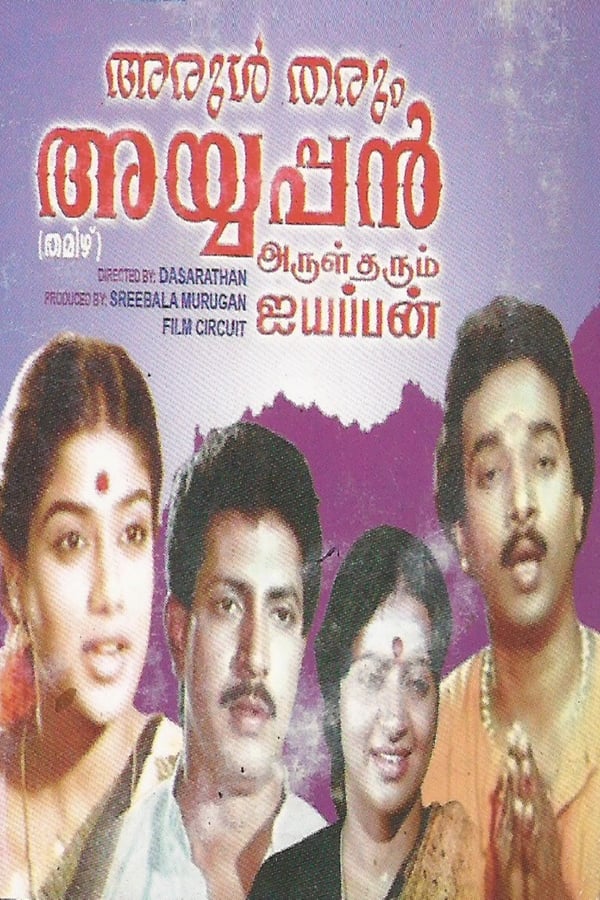 Cover of the movie Arul tharum Ayyappan