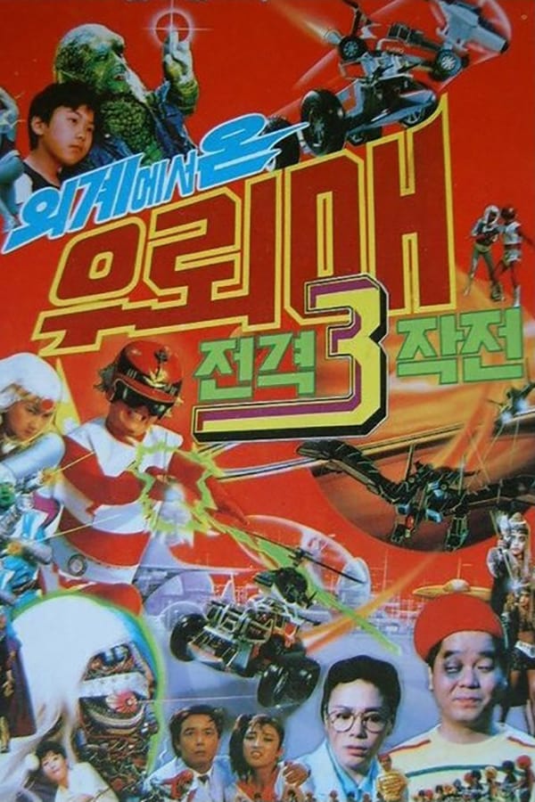 Cover of the movie Blitz of Wuroi-mae from Outer Space