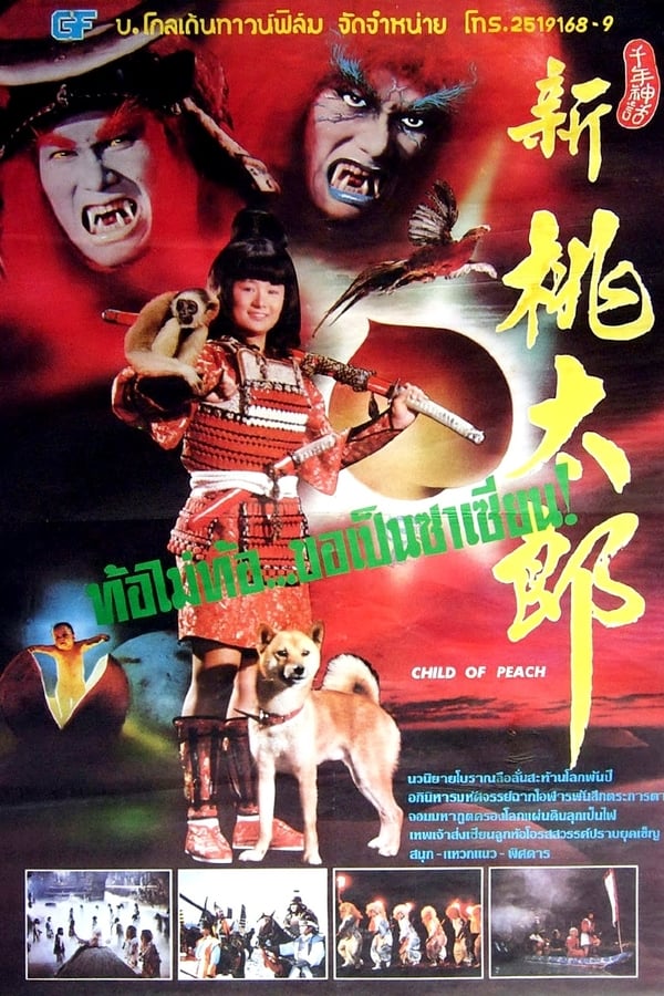 Cover of the movie Child of Peach