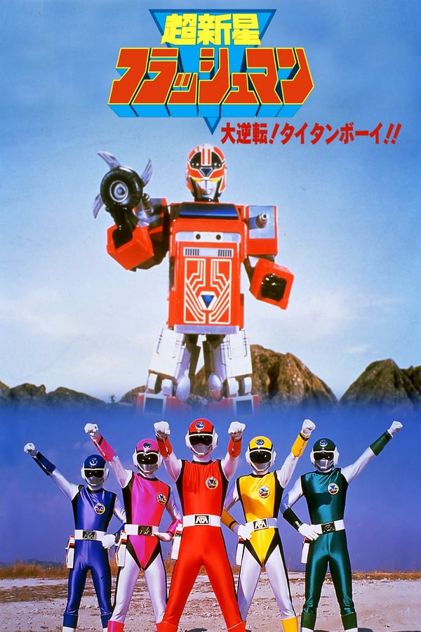 Cover of the movie Choushinsei Flashman: Big Rally! Titan Boy!