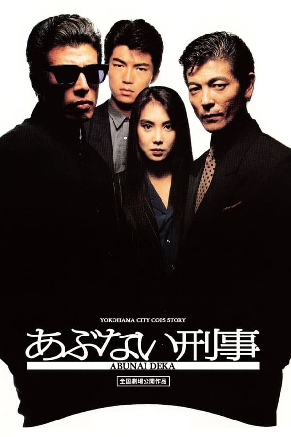 Cover of the movie Dangerous Cops