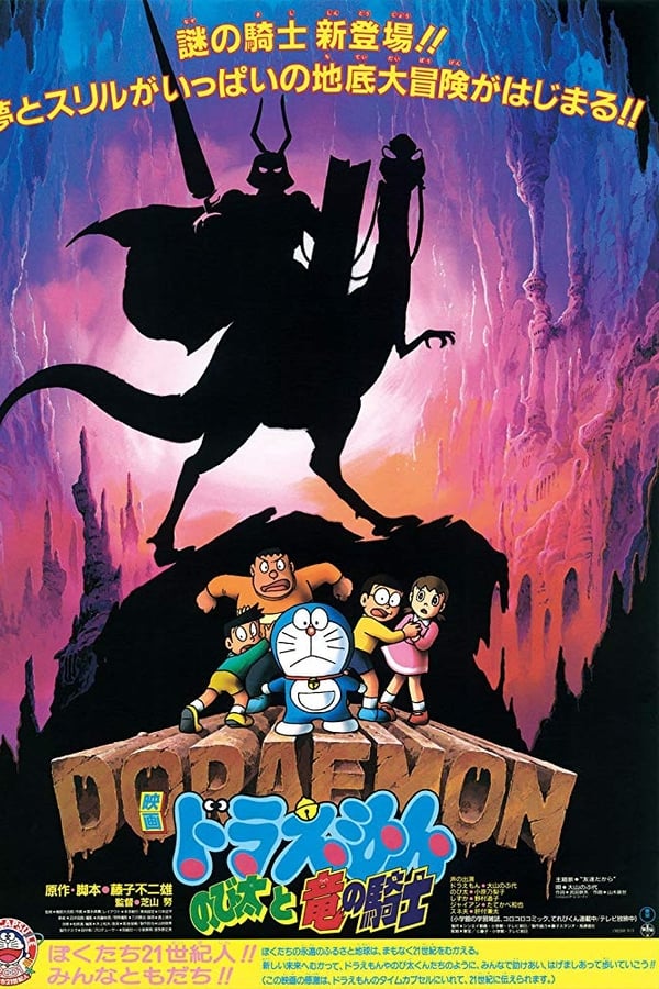 Cover of the movie Doraemon: Nobita and the Knights of Dinosaurs