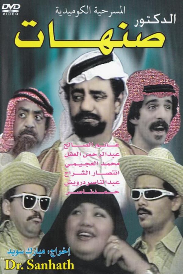 Cover of the movie Dr. Sunhat