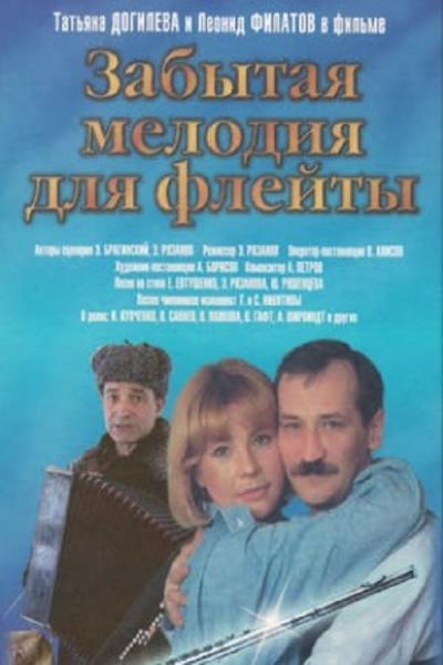 Cover of the movie Forgotten Tune for the Flute