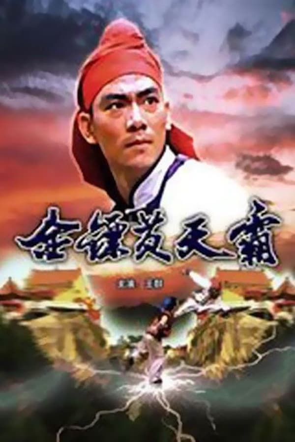 Cover of the movie Golden Dart Hero