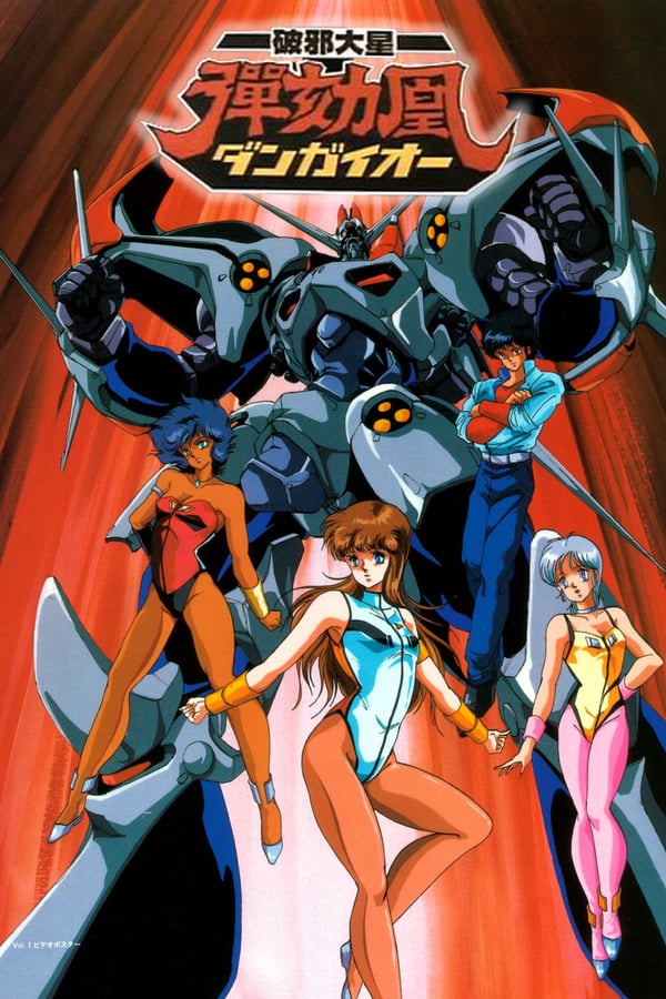 Cover of the movie Great Planet Evil-Destroyer Dangaio