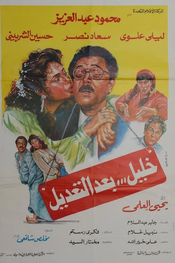 Cover of the movie Khaleel after Modification