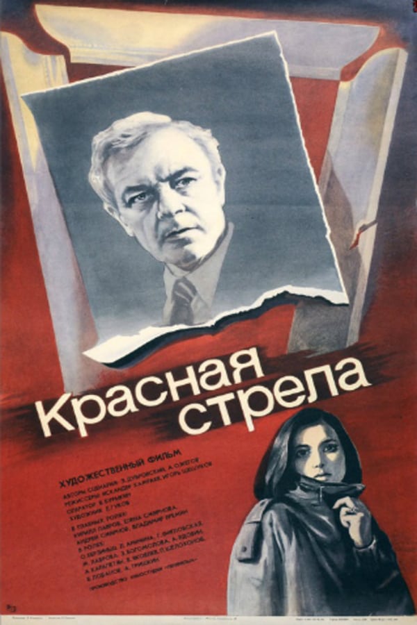 Cover of the movie Krasnaya strela