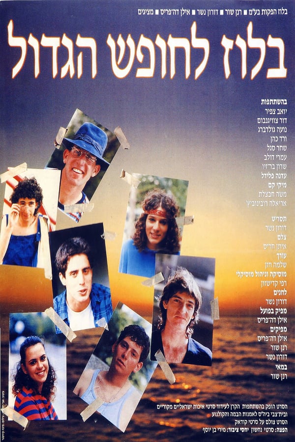 Cover of the movie Late Summer Blues