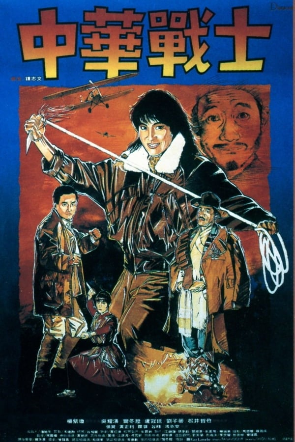 Cover of the movie Magnificent Warriors