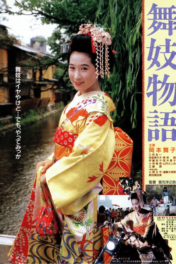 Cover of the movie Maiko monogatari
