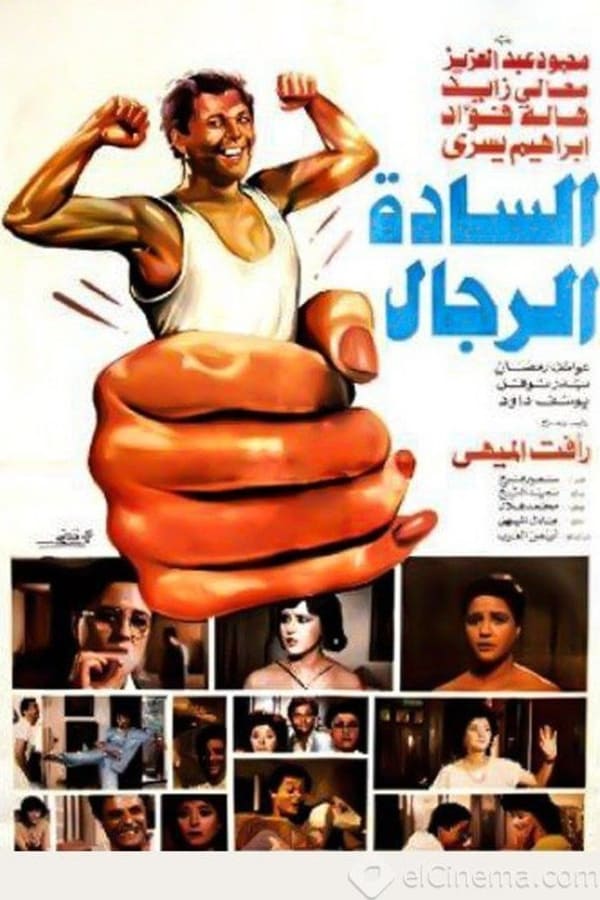 Cover of the movie Men, the Gentlemen