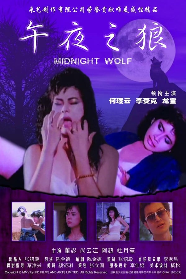 Cover of the movie Midnight Wolf