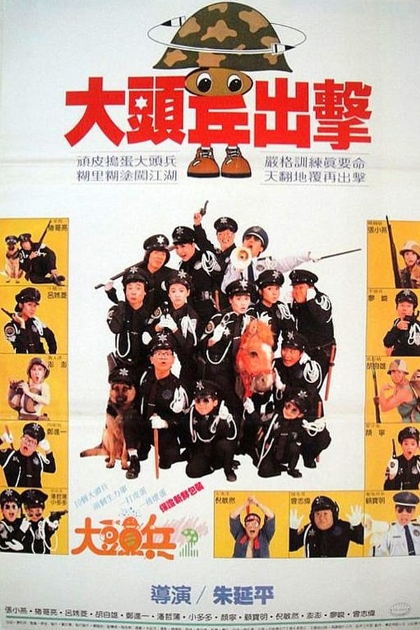 Cover of the movie Naughty Cadets on Patrol