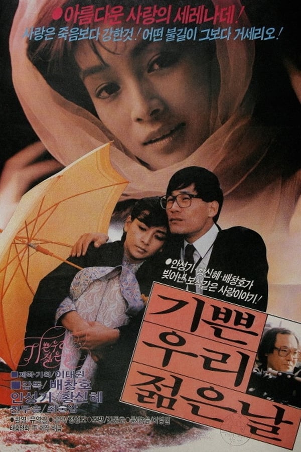 Cover of the movie Our Sweet Days of Youth