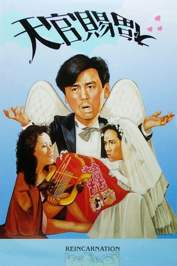 Cover of the movie Reincarnation