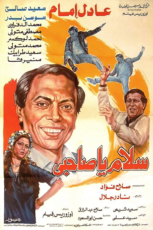 Cover of the movie Salam My Friend