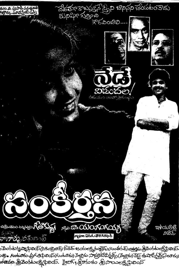 Cover of the movie Sankeertana