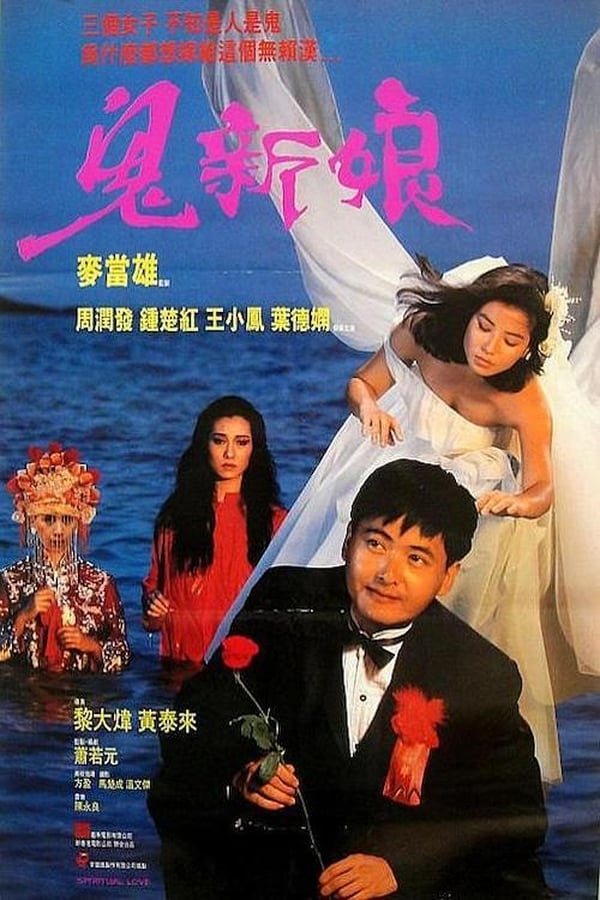 Cover of the movie Spiritual Love