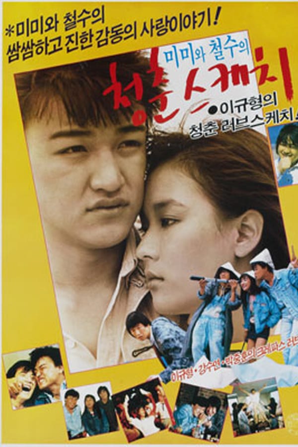 Cover of the movie Springtime of Mimi and Cheol-su