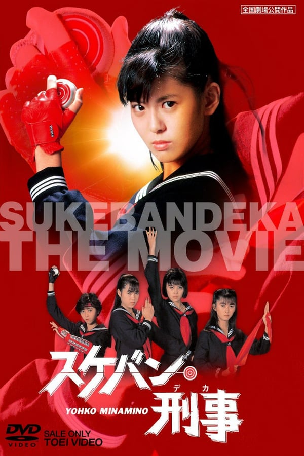 Cover of the movie Sukeban Deka: The Movie