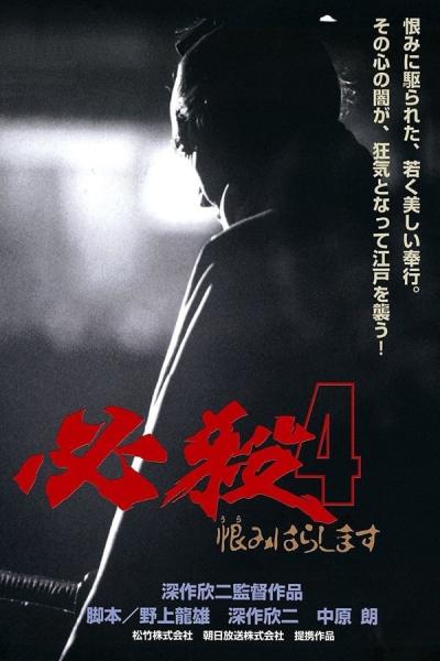 Cover of the movie Sure Death 4