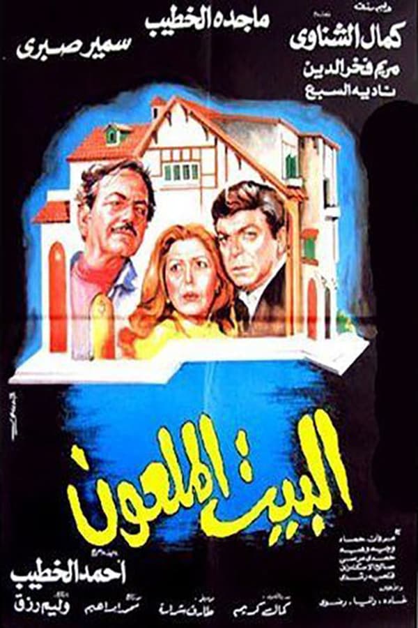 Cover of the movie The Cursed House