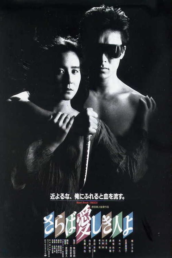 Cover of the movie The Heartbreak Yakuza