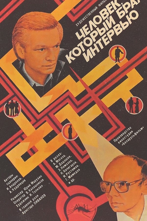 Cover of the movie The Interviewer