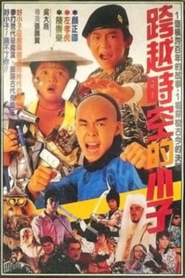 Cover of the movie The Kung Fu Kids IV