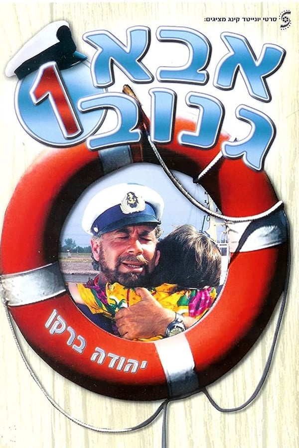 Cover of the movie The Skipper